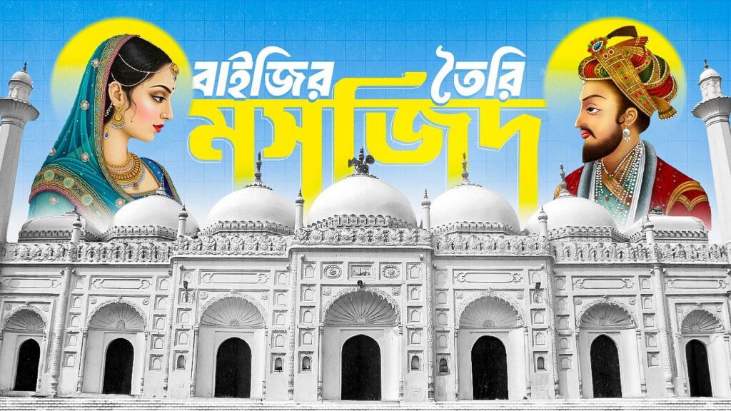 মেয়ে বেচা কেনা হতো যে মসজিদের সামনে!